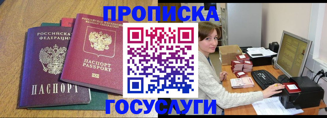 купить прописку в Тюмени