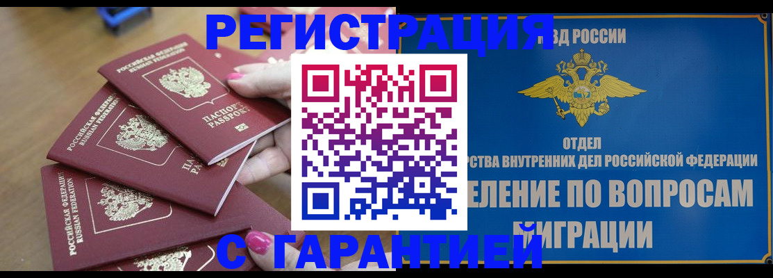 прописка регистрация в Тюмени